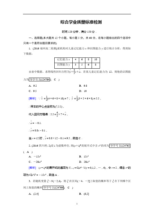 2019年高中数学人教A版选修2-3练习：综合学业质量标准检测2 Word版含解析