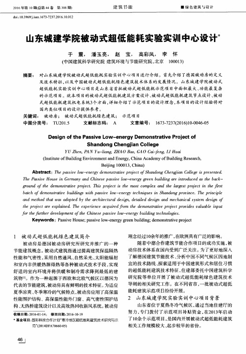 山东城建学院被动式超低能耗实验实训中心设计