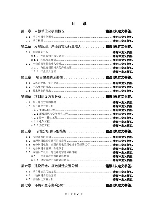 xx镇商业街项目可行性研究报告