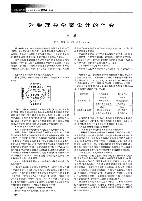 对物理导学案设计的体会