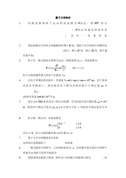 量子力学初步作业(含答案解析)