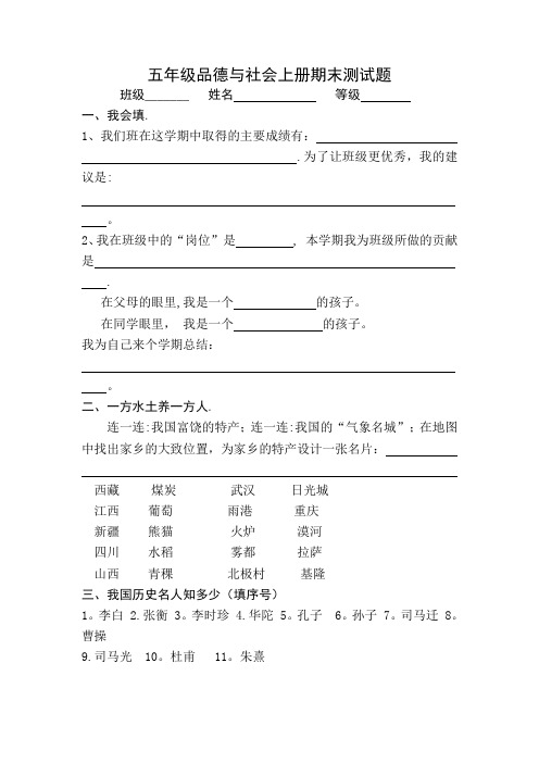 教科版五年级品德与社会上册期末测试题及答案