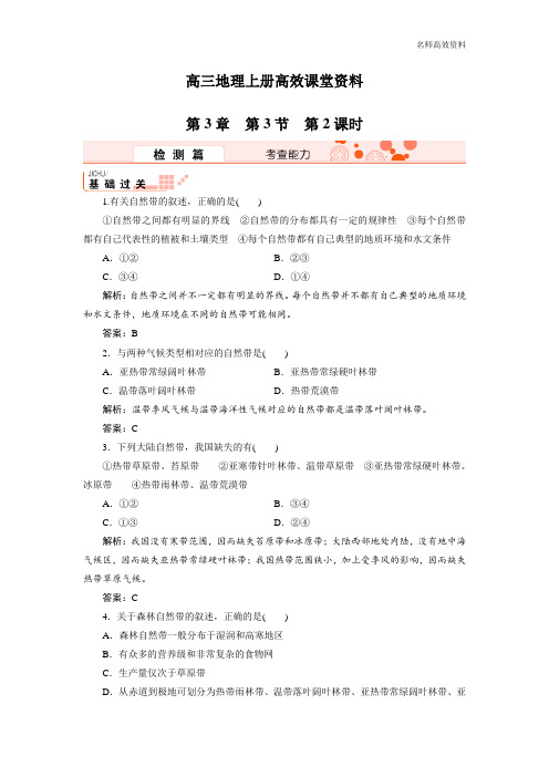 高三地理上册高效课堂资料3-3-2专项限时特训附答案解析