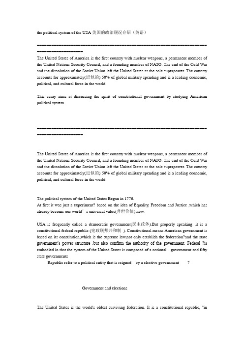 the political system of the USA美国的政治现况简介(英语)