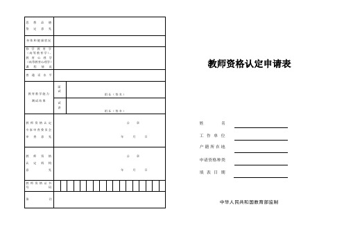 教师资格认定申请表(A3)