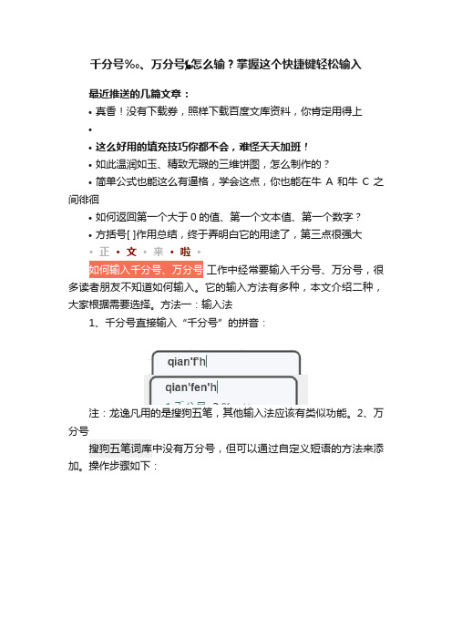 千分号‰、万分号?怎么输？掌握这个快捷键轻松输入