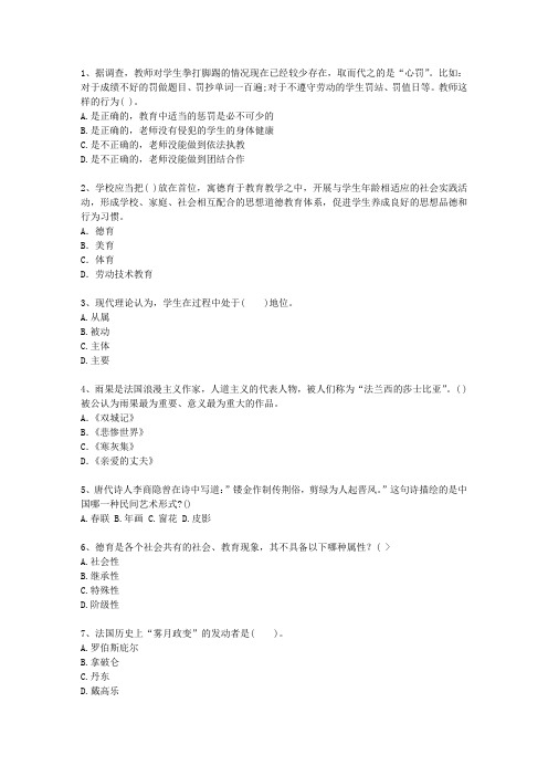2013内蒙古自治区教师资格证(中学综合素质)考试题库