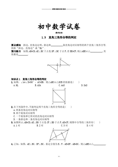 湘教版数学八年级下册1.3  直角三角形全等的判定.docx