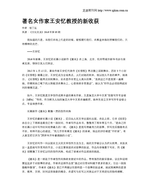 著名女作家王安忆教授的新收获