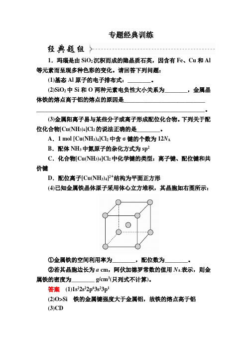 金版教材2018大二轮经典版14a高中化学