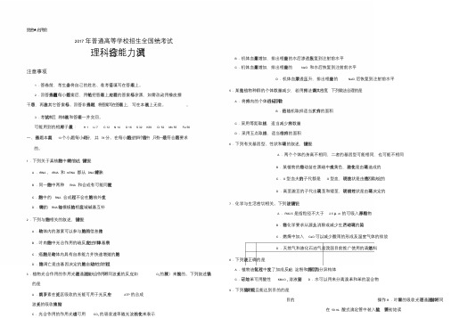 2017全国高考理综-全国卷3(包含答案解析)-精选.pdf