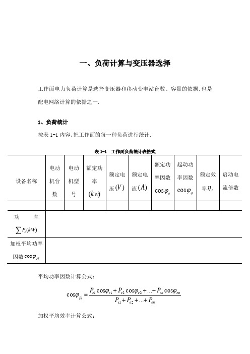 煤矿供电设计规范