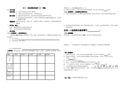 多边形的内角和(1)学案