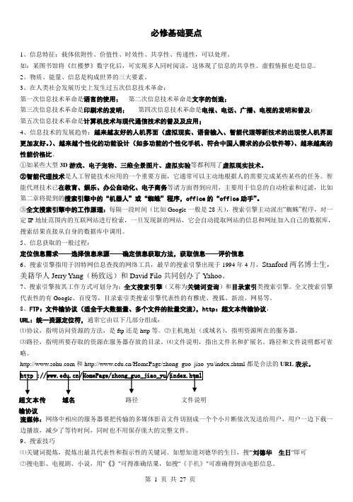 2010计算机会考知识点总结