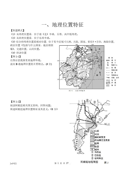 (参考资料)一、特征类答题方法