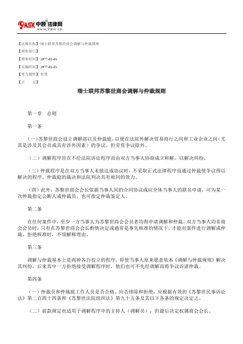 瑞士联邦苏黎世商会调解与仲裁规则