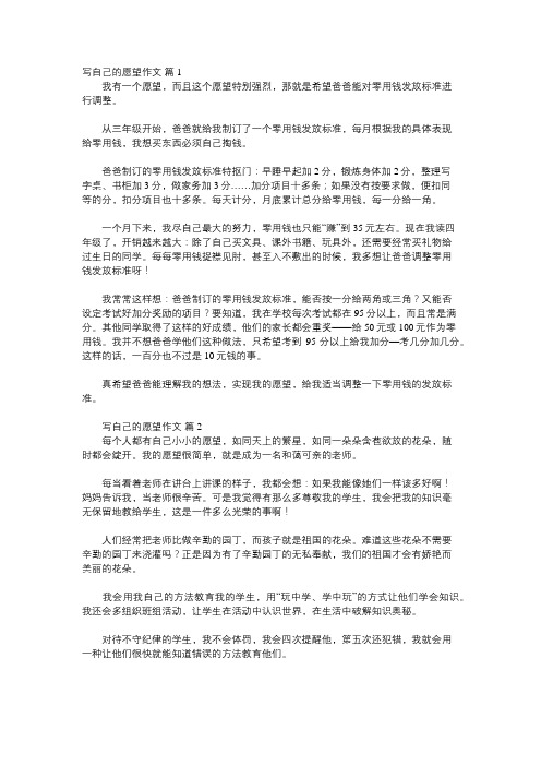 关于个人的愿望作文