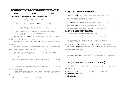 2019-2020年人教版六年级数学上册期末模拟试卷附答案