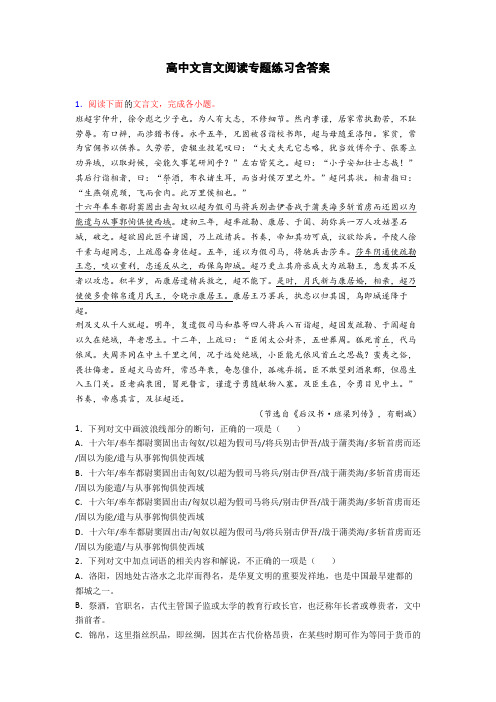 高中文言文阅读专题练习含答案