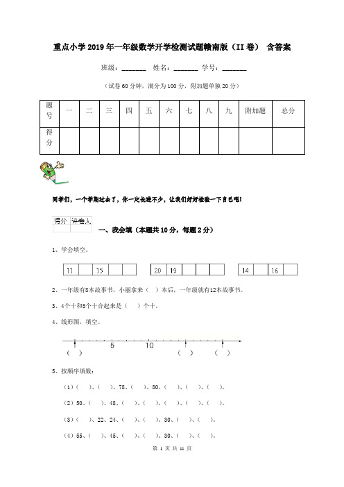 重点小学2019年一年级数学开学检测试题赣南版(II卷) 含答案