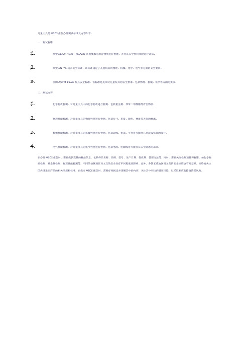 儿童文具msds报告办理测试标准及内容