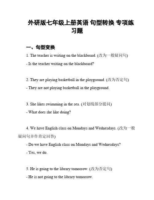 外研版七年级上册英语 句型转换 专项练习题