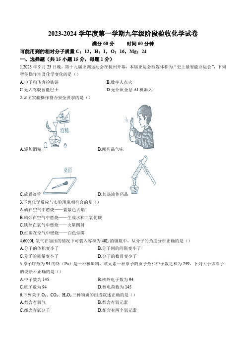 辽宁省盘锦市兴隆台区盘锦市第一完全中学2023-2024学年九年级上学期12月月考化学试题(含答案)