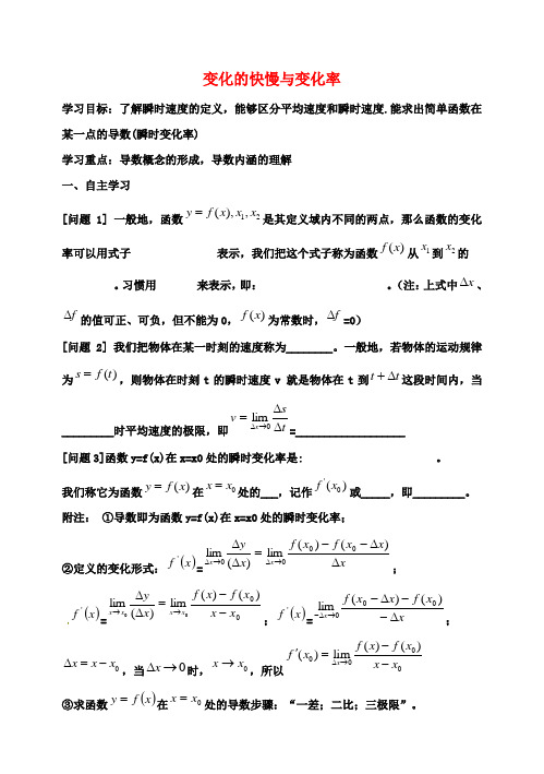 高中数学 第二章 变化率与导数及导数的应用 变化的快慢与变化率导学案 北师大版选修1-1