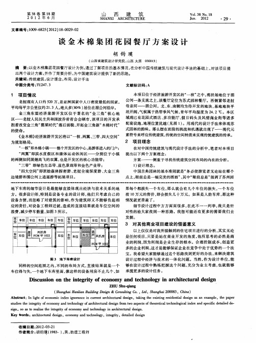 谈金木棉集团花园餐厅方案设计