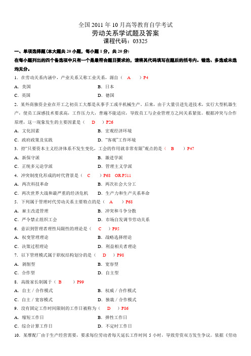 10月全国自考劳动关系学试卷及答案