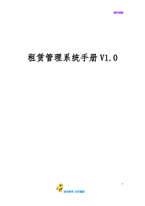 房地产_租赁管理操作手册【房地产营销实战】