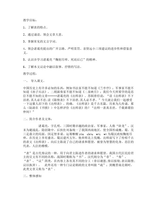 《出师表》 教案教学设计(语文版九年级下册)