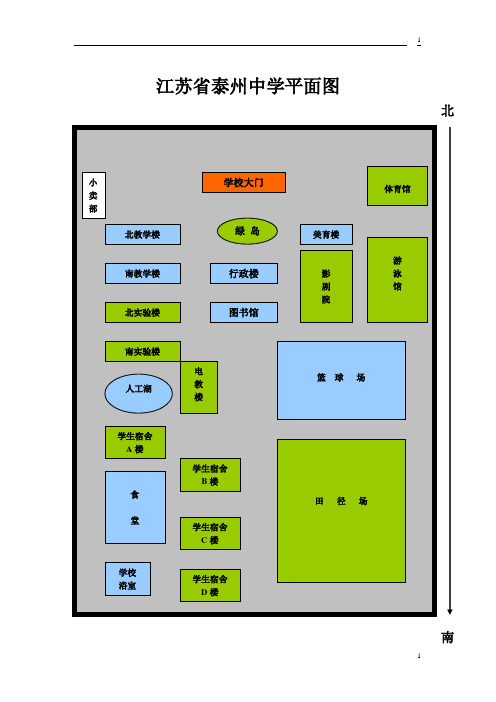 江苏省泰州中学平面图