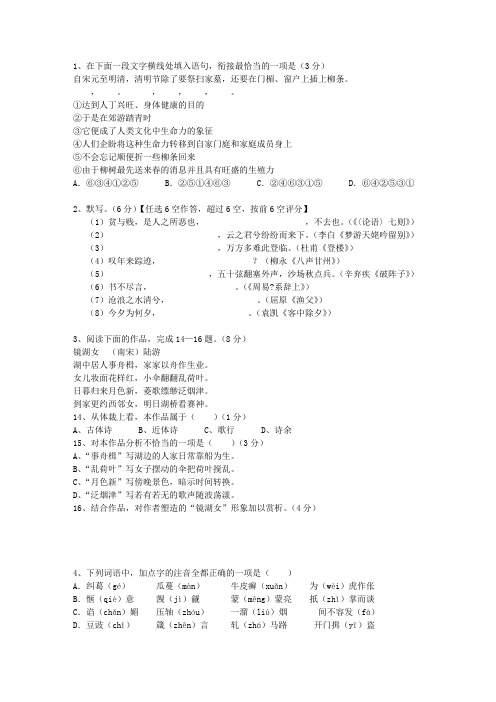 2014贵州省高考语文试卷及参考答案最新考试试题库(完整版)