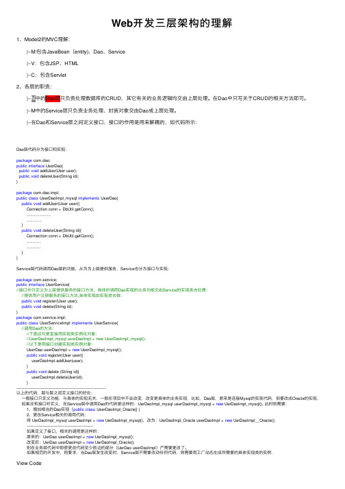 Web开发三层架构的理解