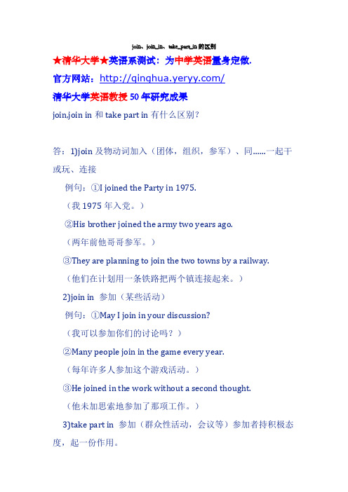 join、join_in、take_part_in的区别