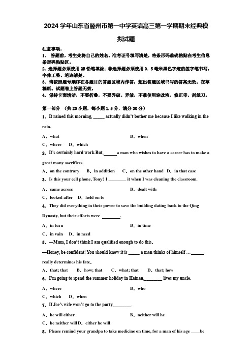 2024学年山东省滕州市第一中学英语高三第一学期期末经典模拟试题含解析