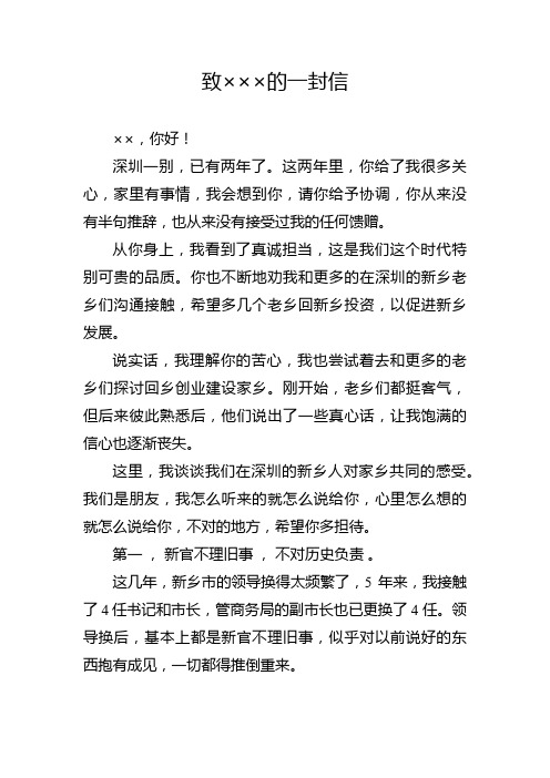 企业：致×××的一封信——企业给市委书记的信(反映营商环境)