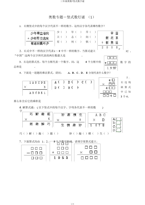 三年级奥数-竖式数字谜