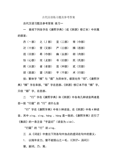 古代汉语练习题及参考答案