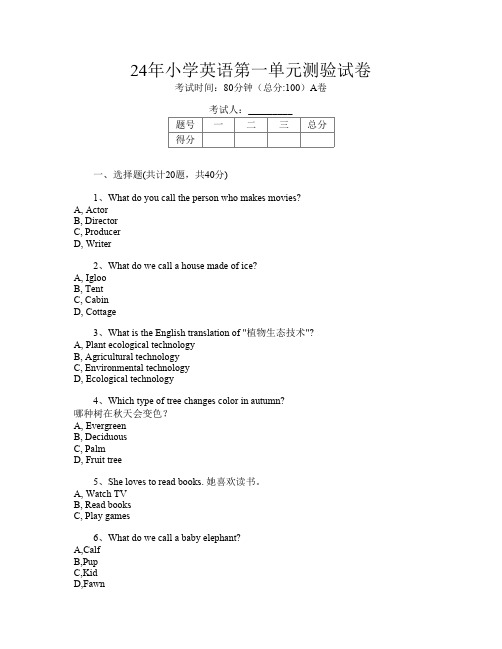 24年小学J卷英语第一单元测验试卷