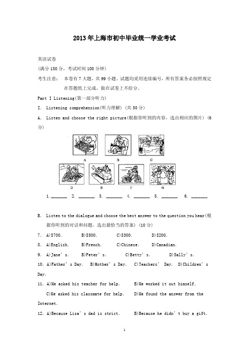 【精校】2013年上海市中考英语试题(含答案)