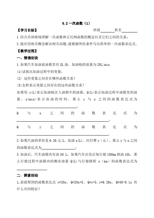 苏科版数学八年级上册教案-6.2 一次函数-