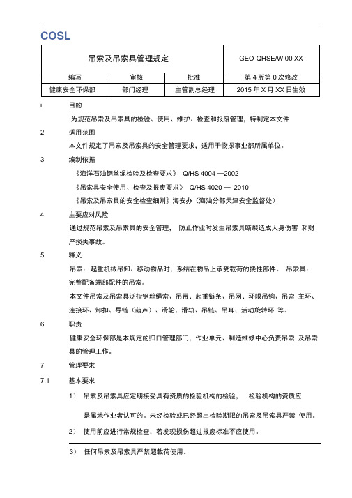 1吊索具管理规定