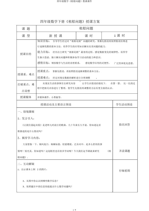 四年级数学《租船问题》教学课件
