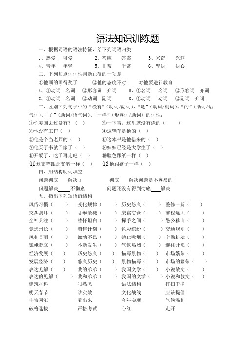 2014年中考语法基础知识训练题