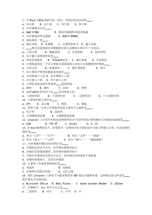 2012吉林省公务员考试公共基础知识最新考试试题库(完整版)