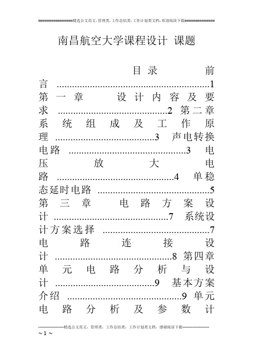 南昌航空大学课程设计 课题