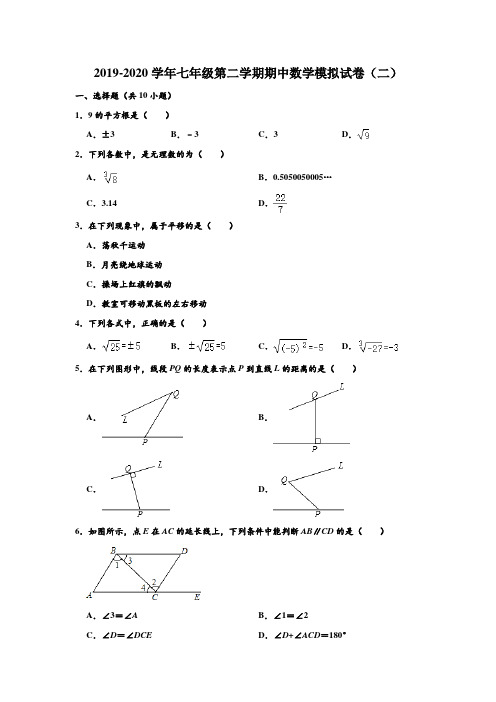 2019-2020学年湖北省武汉市江岸区七一中学七年级下学期期中数学模拟试卷(二) (解析版)