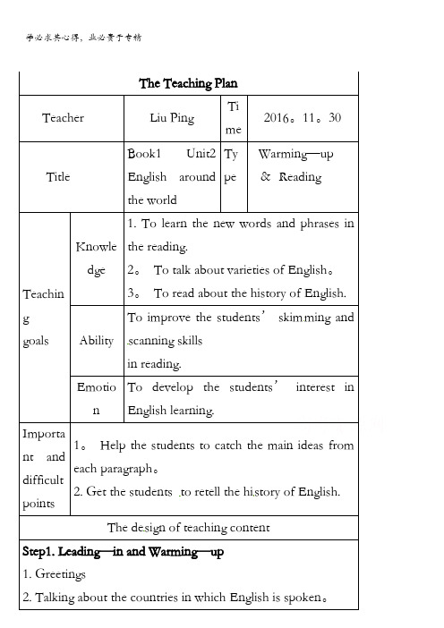 福建省永安第十二中学高中英语一：Unit2Englisharoundtheworld教案